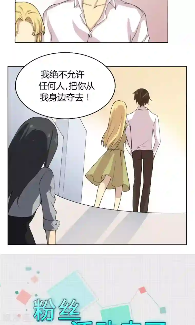 改造渣男计划第43话 穿越时空的爱恋