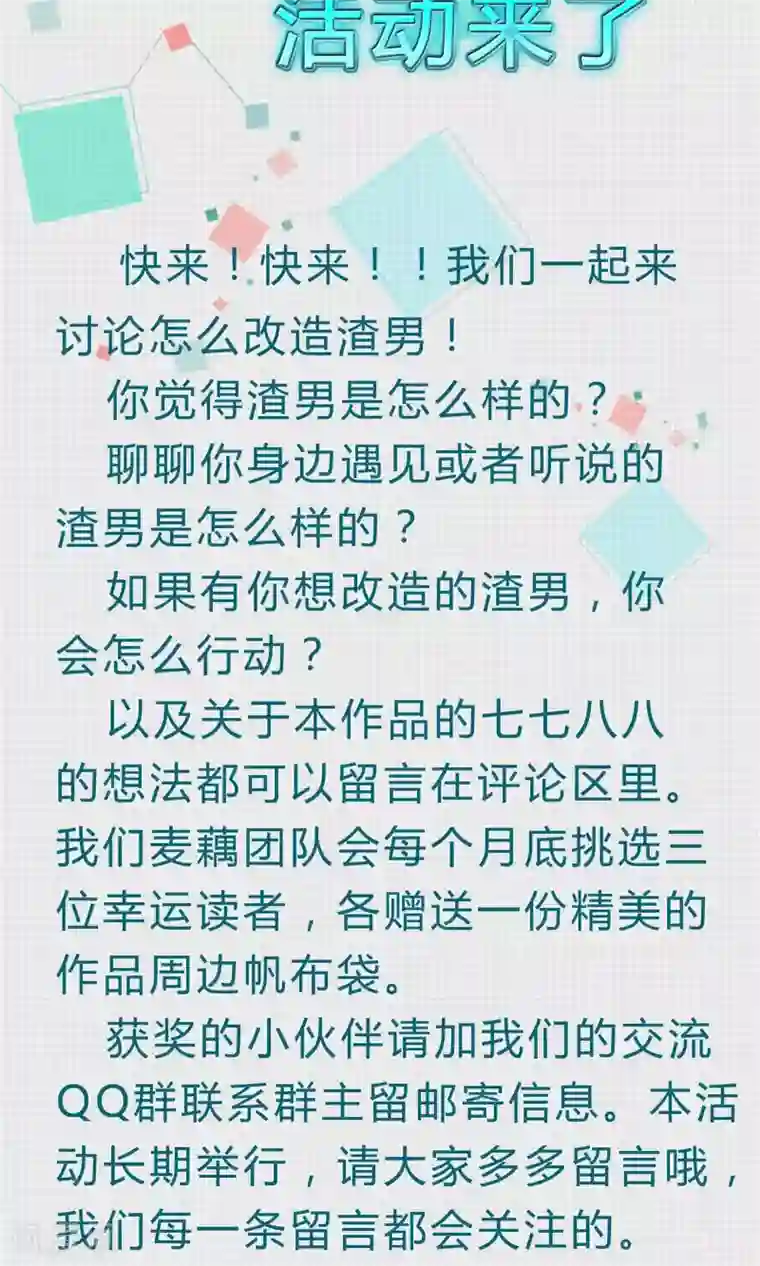 改造渣男计划第43话 穿越时空的爱恋