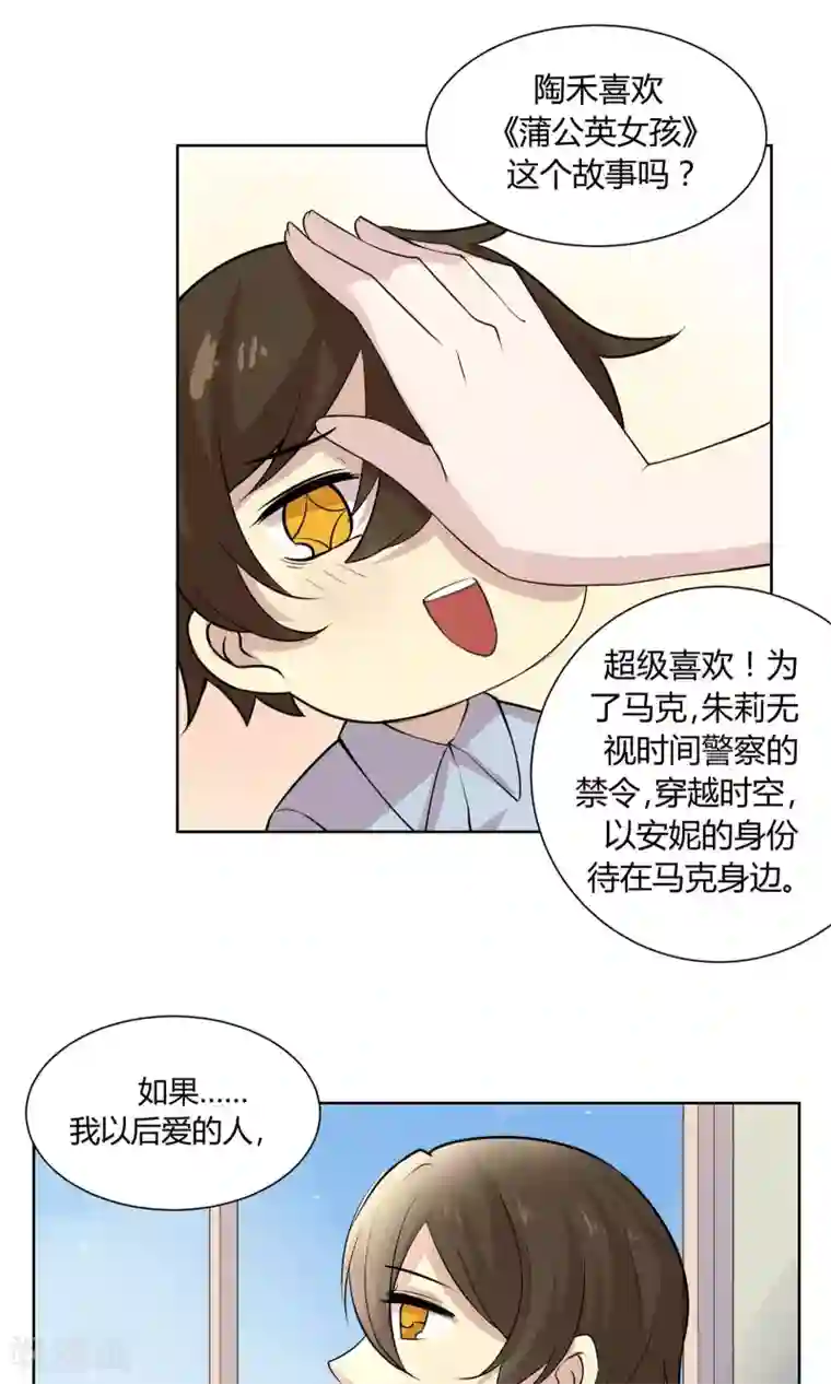 改造渣男计划第43话 穿越时空的爱恋