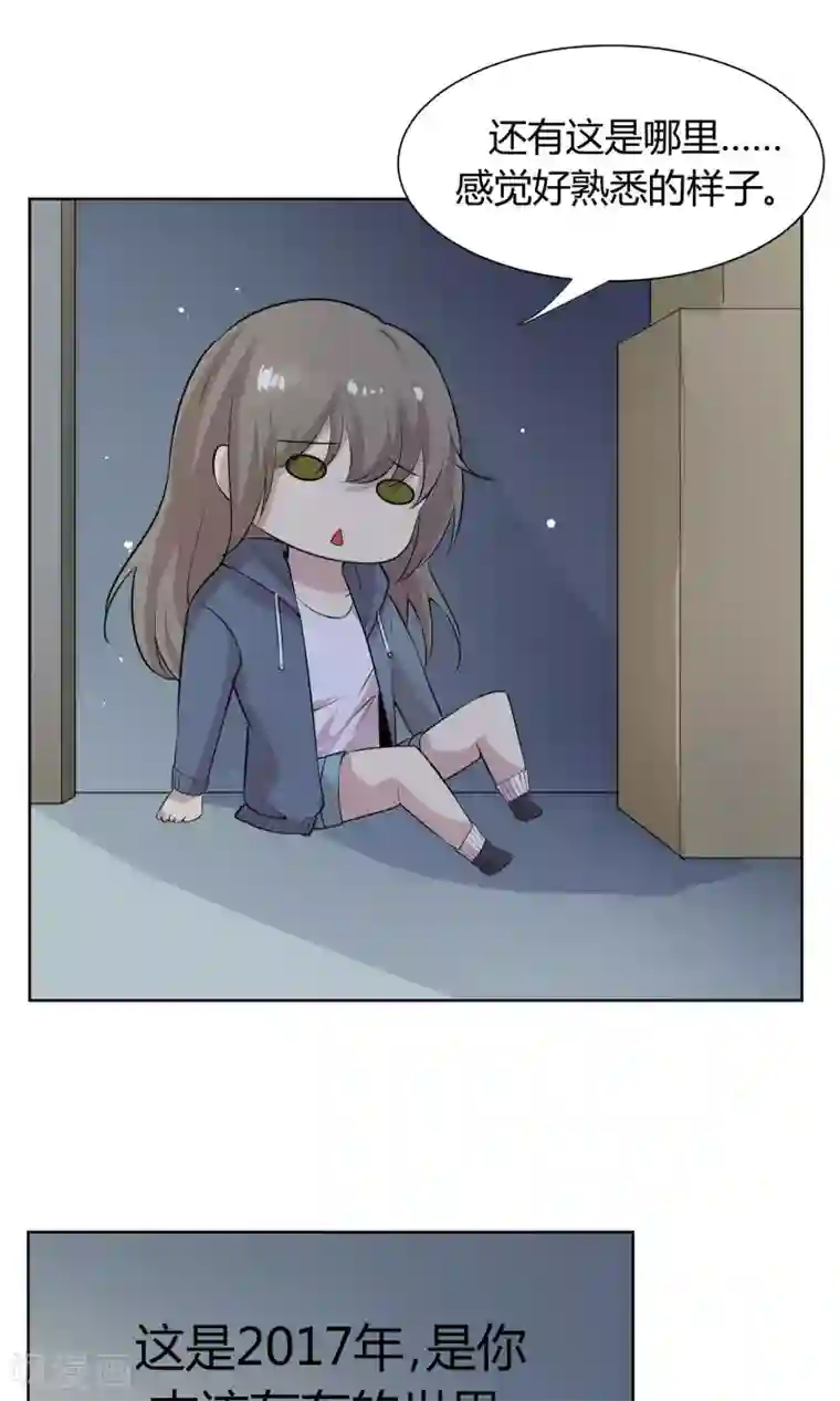 改造渣男计划第43话 穿越时空的爱恋