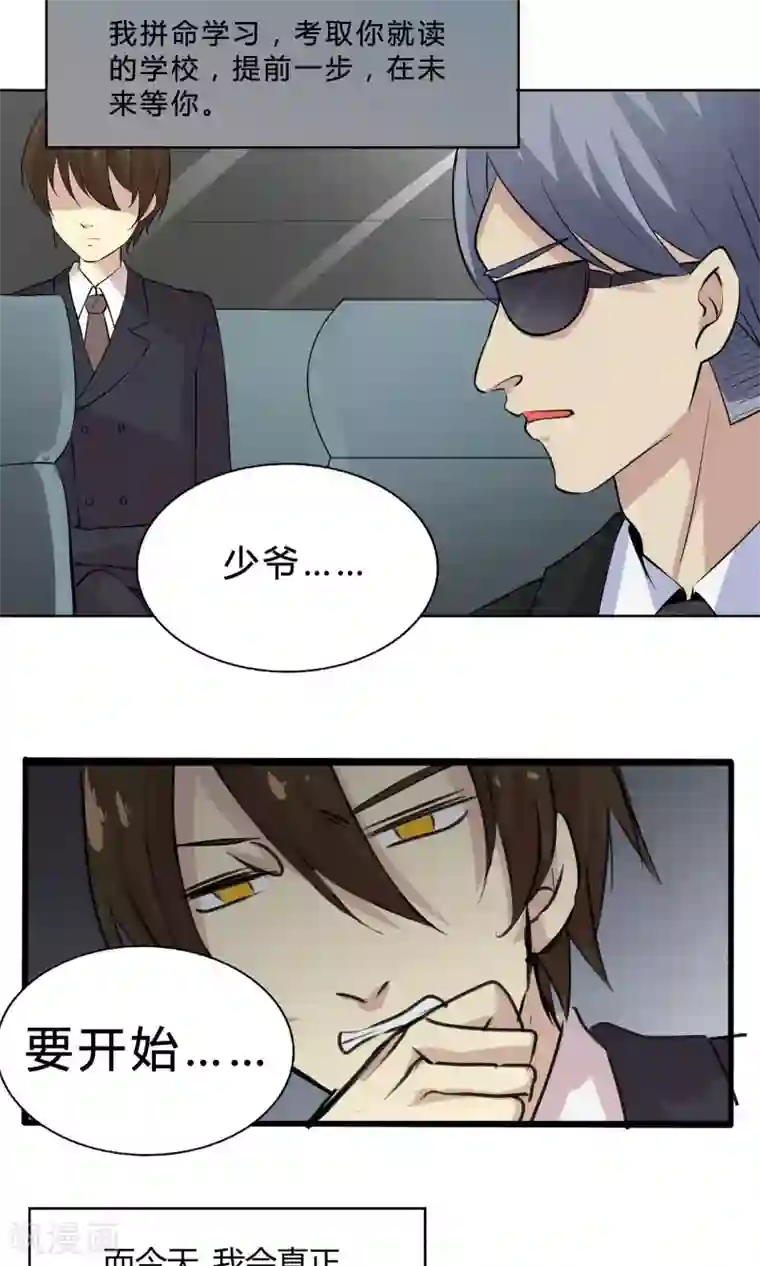 改造渣男计划第44话 夏雪冬花