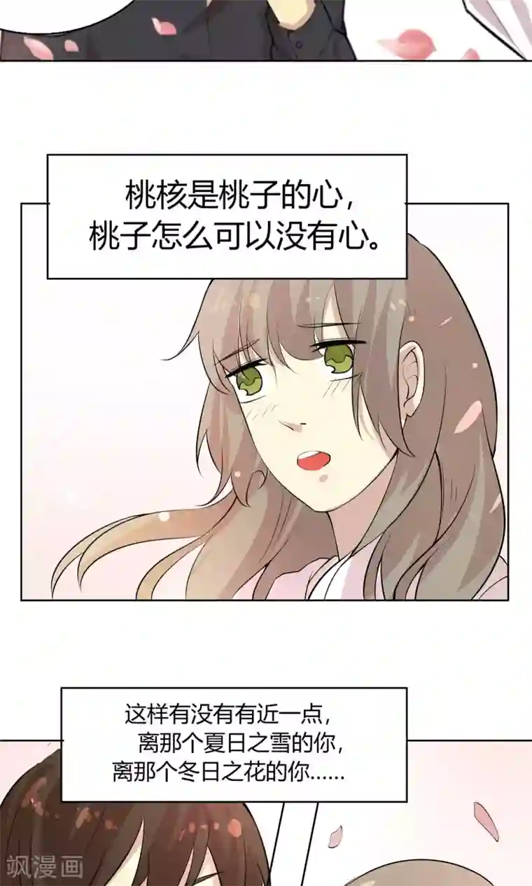 改造渣男计划第44话 夏雪冬花