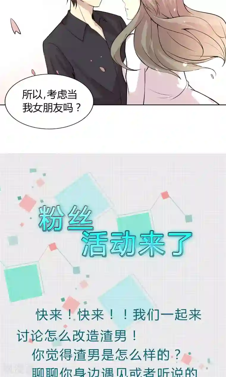 改造渣男计划第44话 夏雪冬花