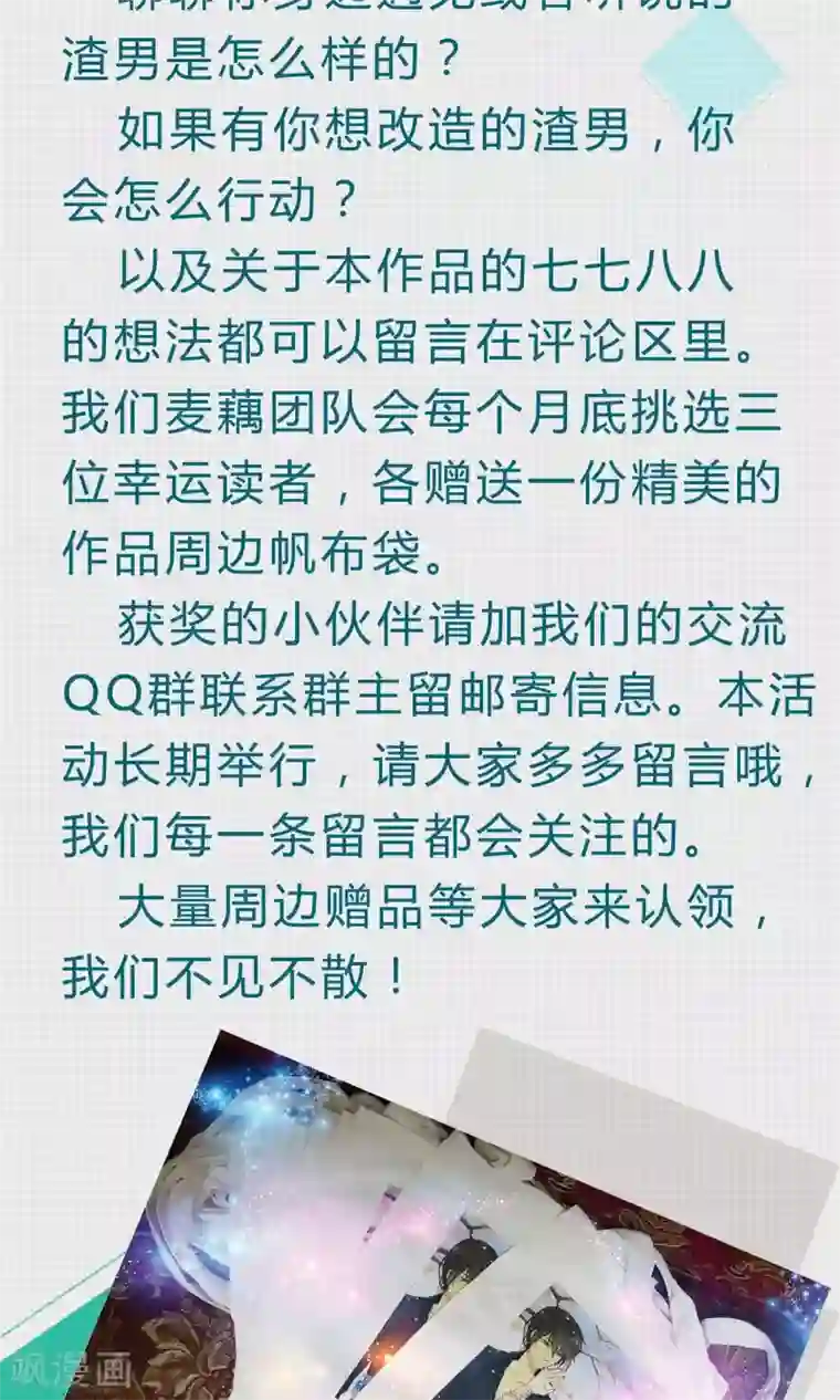 改造渣男计划第44话 夏雪冬花