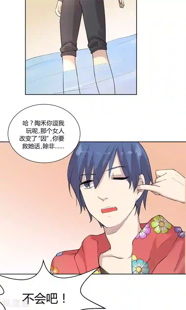 改造渣男计划第44话 夏雪冬花