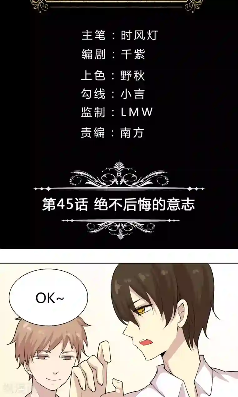 改造渣男计划第45话 绝不后悔的意志