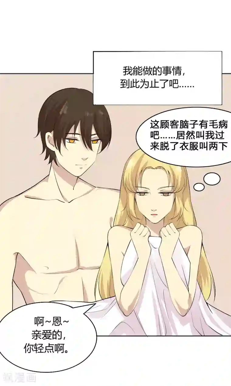 改造渣男计划第45话 绝不后悔的意志