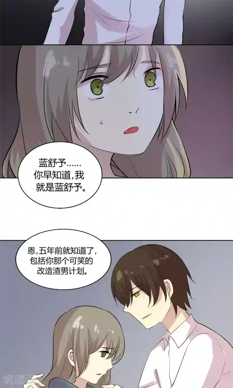 改造渣男计划第45话 绝不后悔的意志