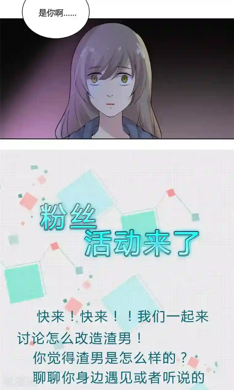 改造渣男计划第45话 绝不后悔的意志