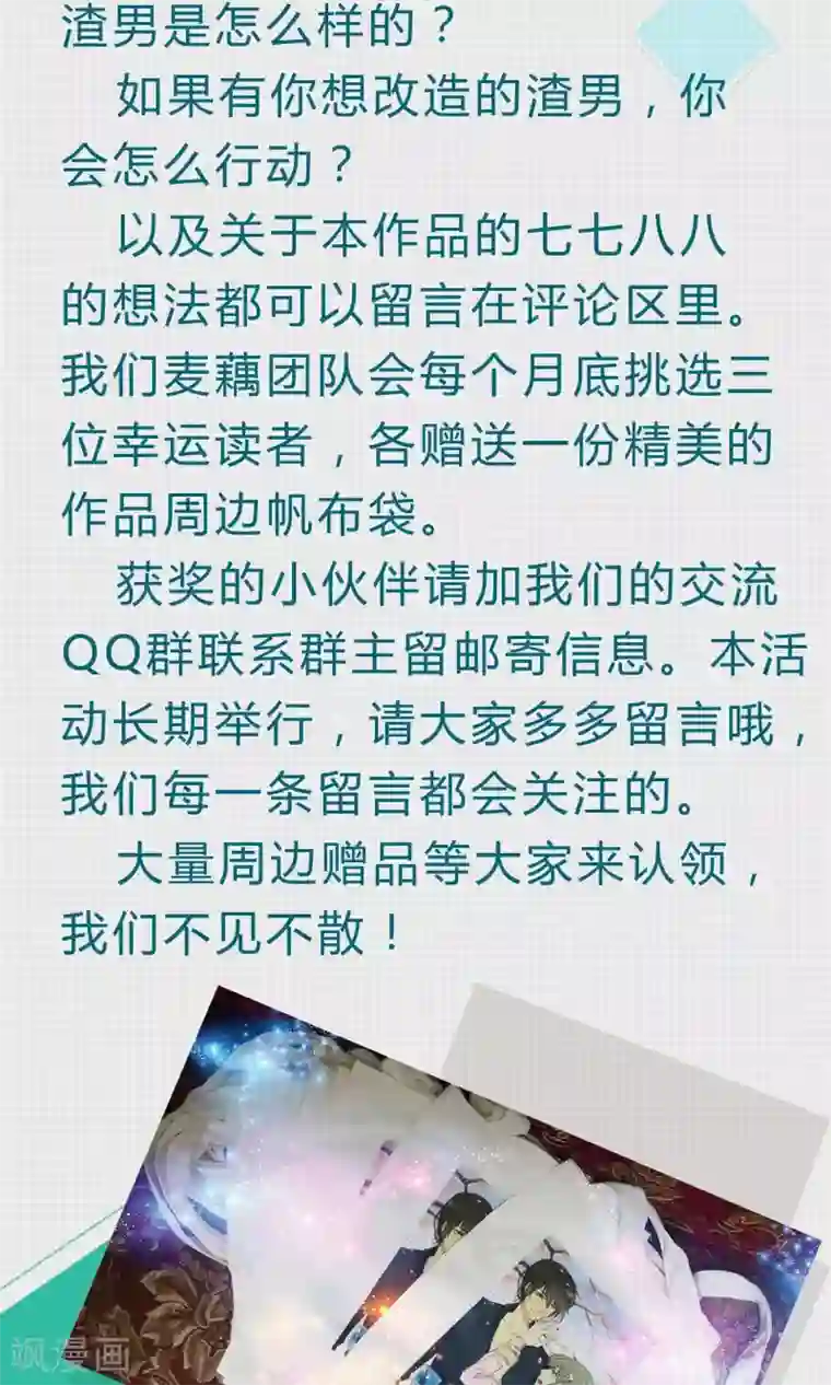 改造渣男计划第45话 绝不后悔的意志