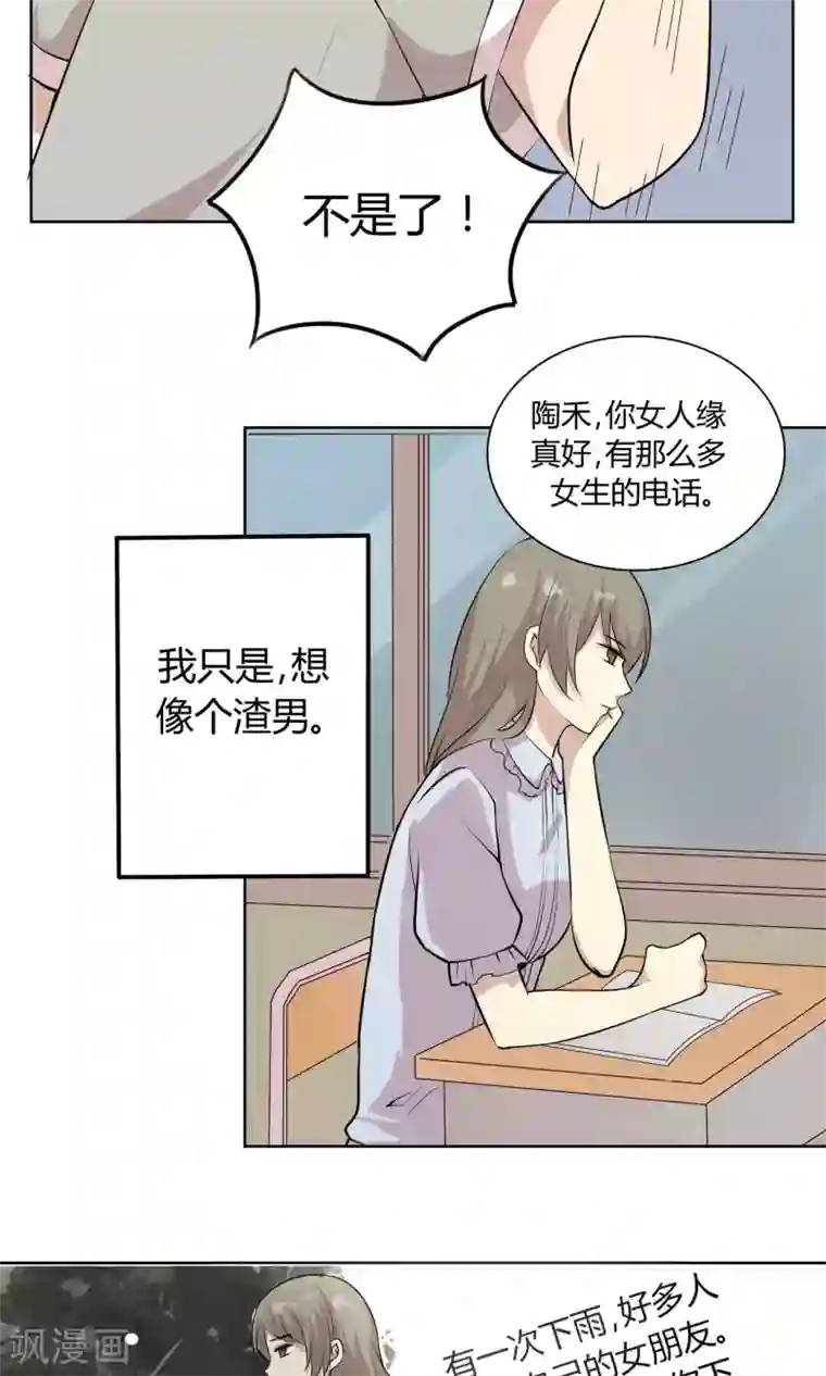 改造渣男计划第45话 绝不后悔的意志