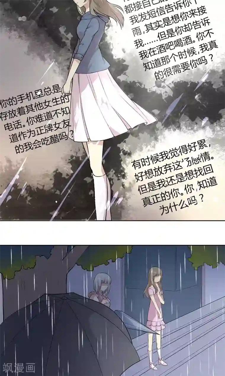 改造渣男计划第45话 绝不后悔的意志