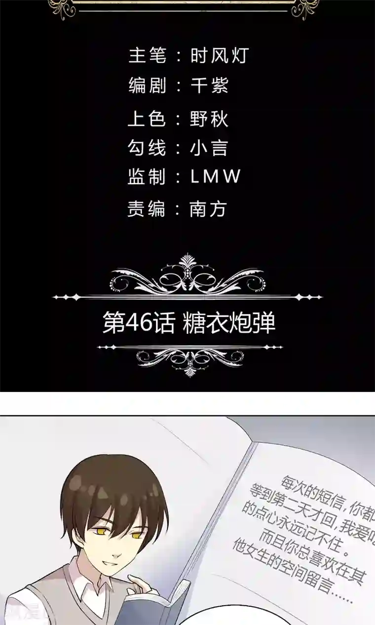 改造渣男计划第46话 糖衣炮弹