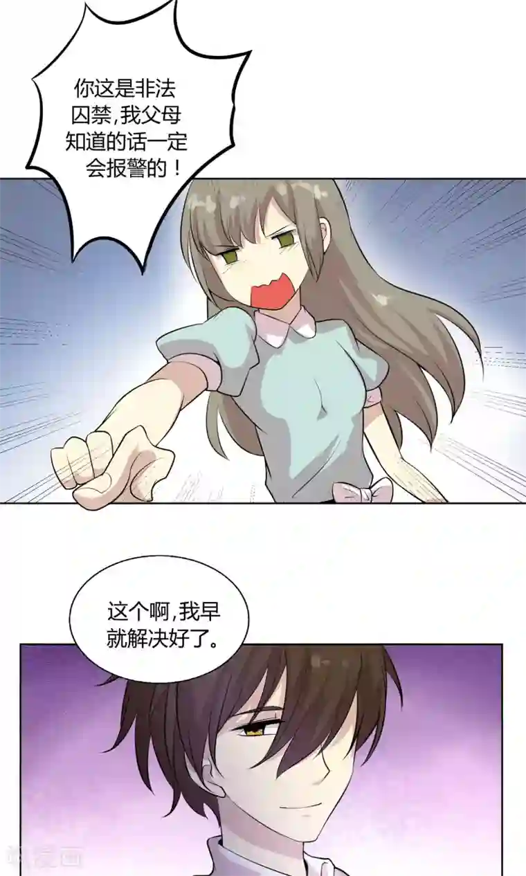 改造渣男计划第46话 糖衣炮弹