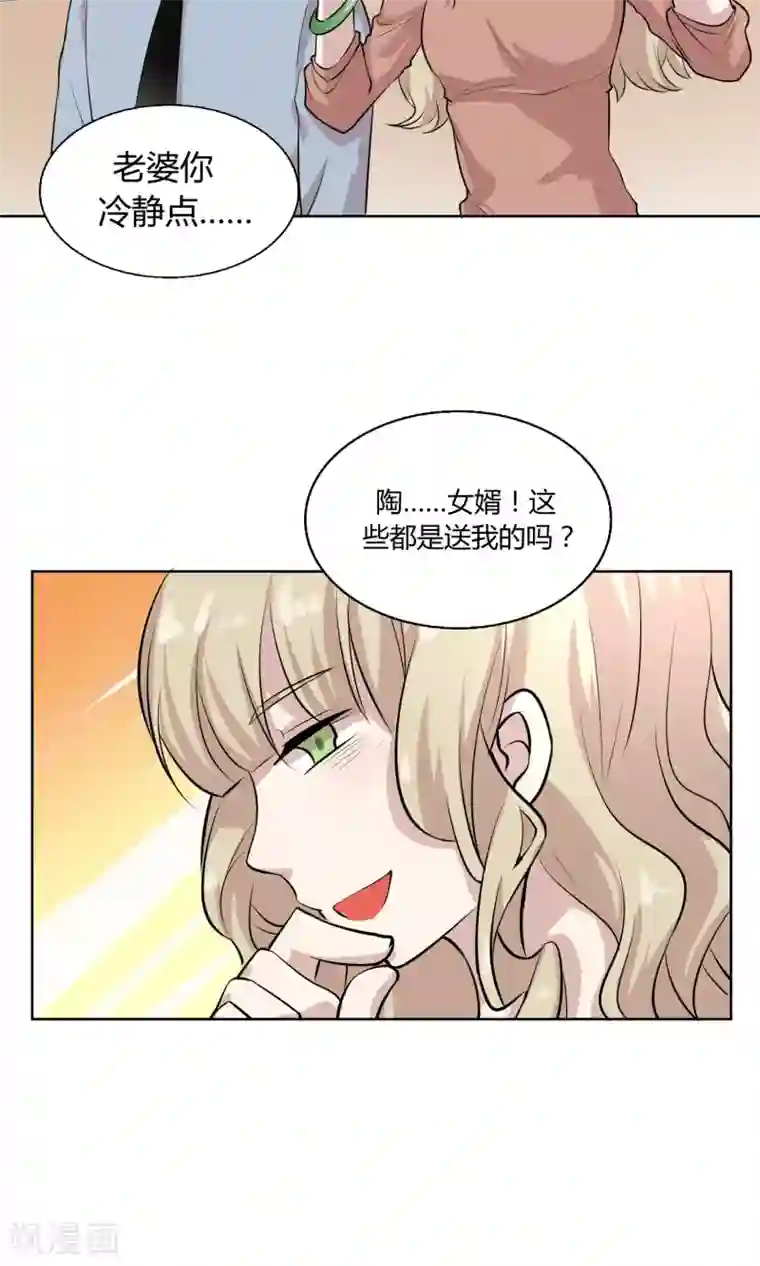 改造渣男计划第46话 糖衣炮弹