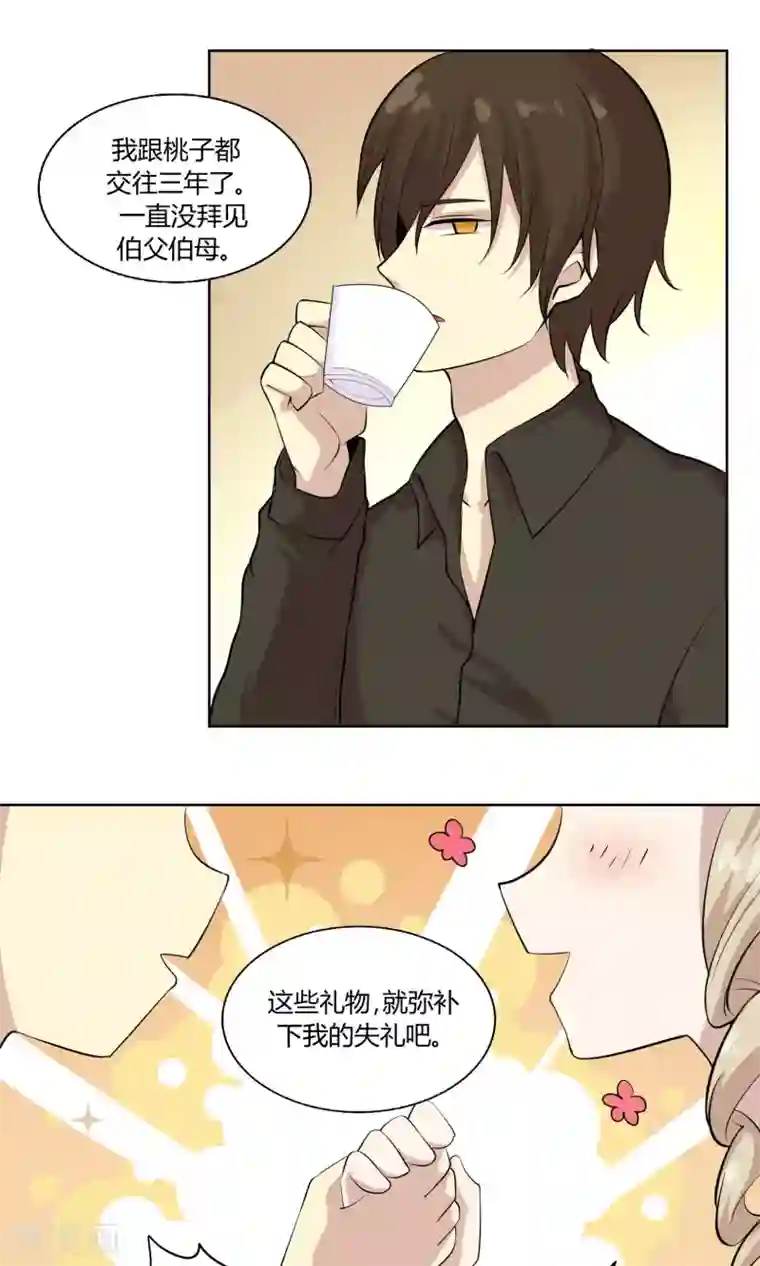 改造渣男计划第46话 糖衣炮弹