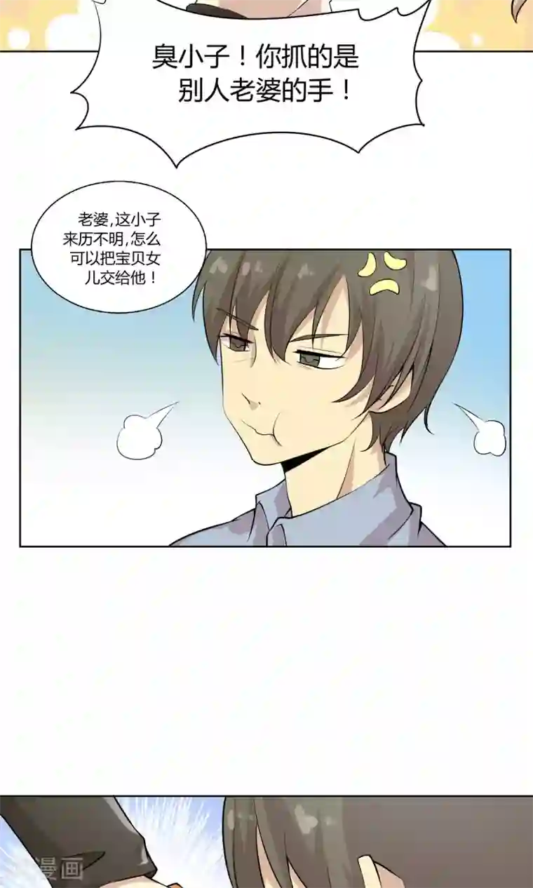 改造渣男计划第46话 糖衣炮弹