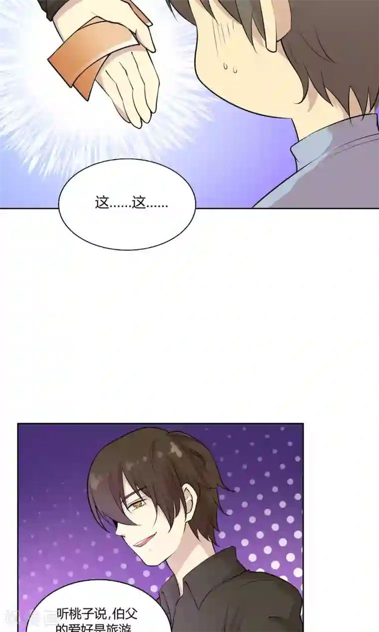 改造渣男计划第46话 糖衣炮弹