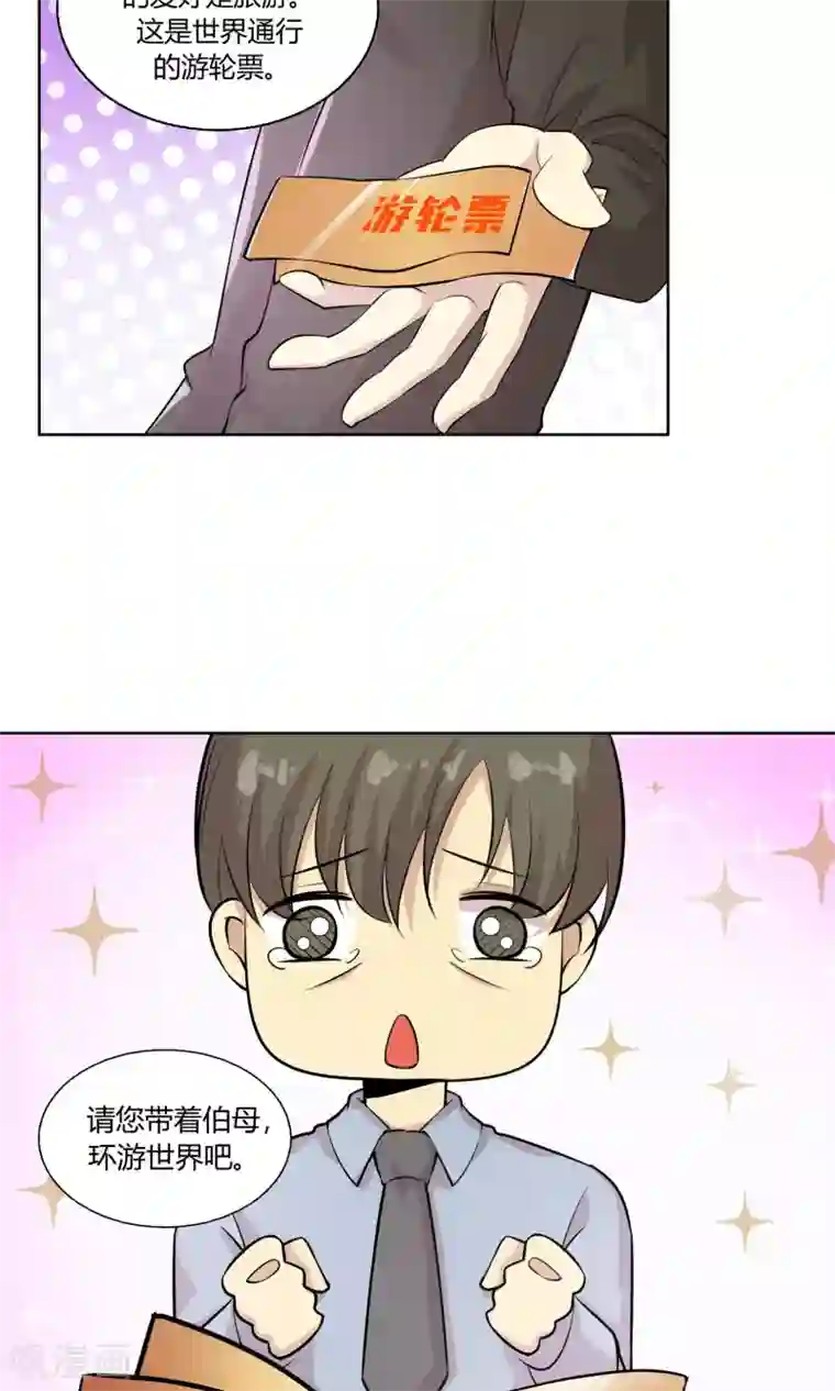 改造渣男计划第46话 糖衣炮弹