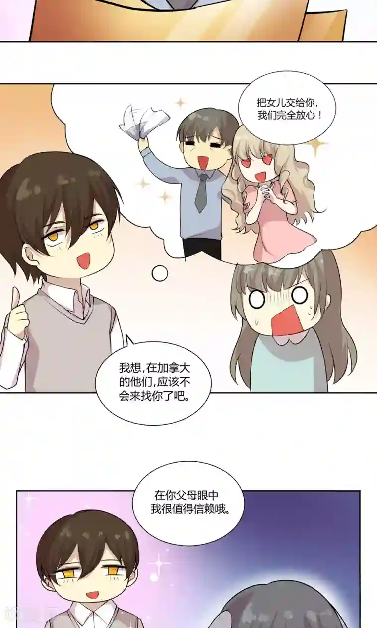 改造渣男计划第46话 糖衣炮弹