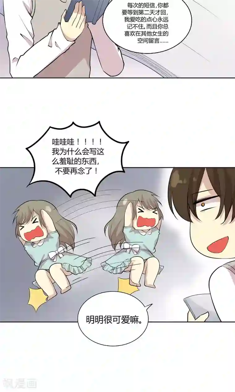 改造渣男计划第46话 糖衣炮弹