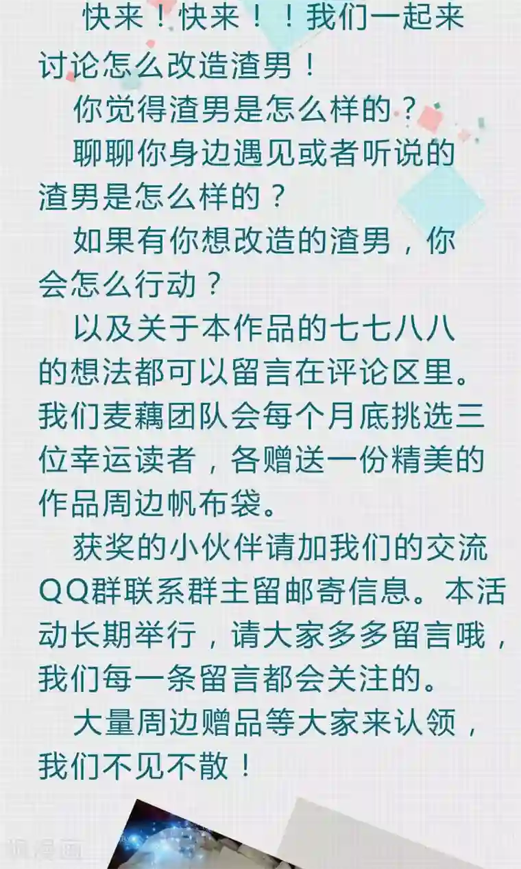 改造渣男计划第46话 糖衣炮弹