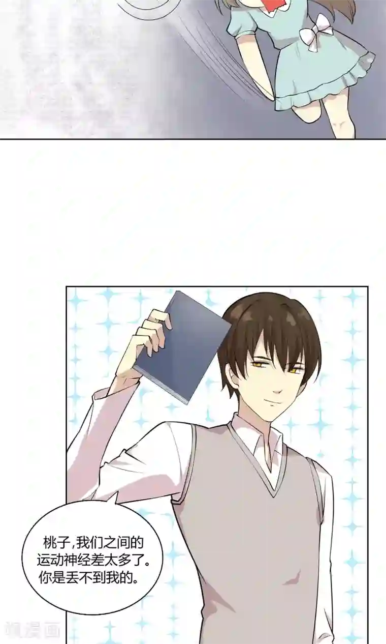 改造渣男计划第46话 糖衣炮弹