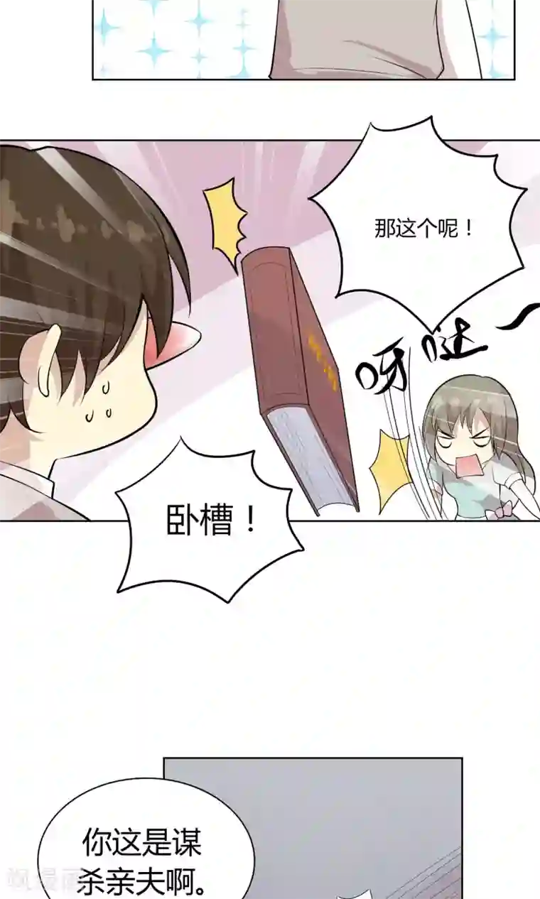 改造渣男计划第46话 糖衣炮弹