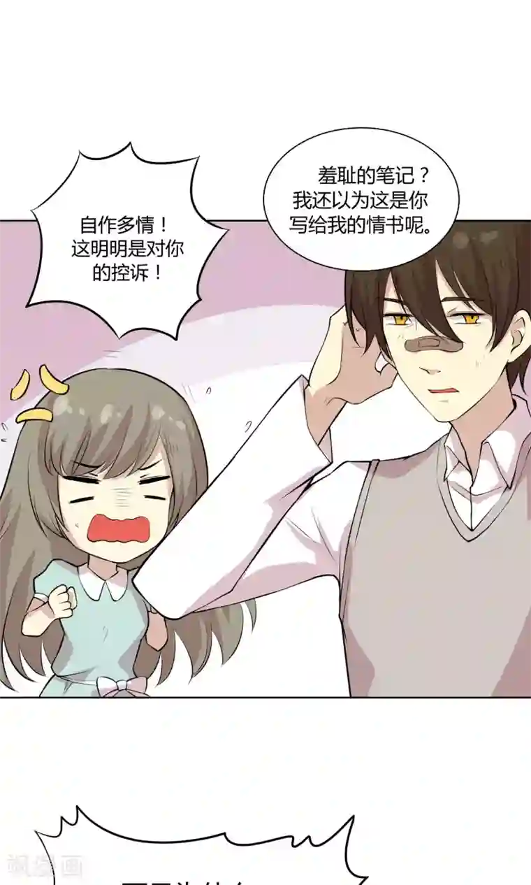 改造渣男计划第46话 糖衣炮弹