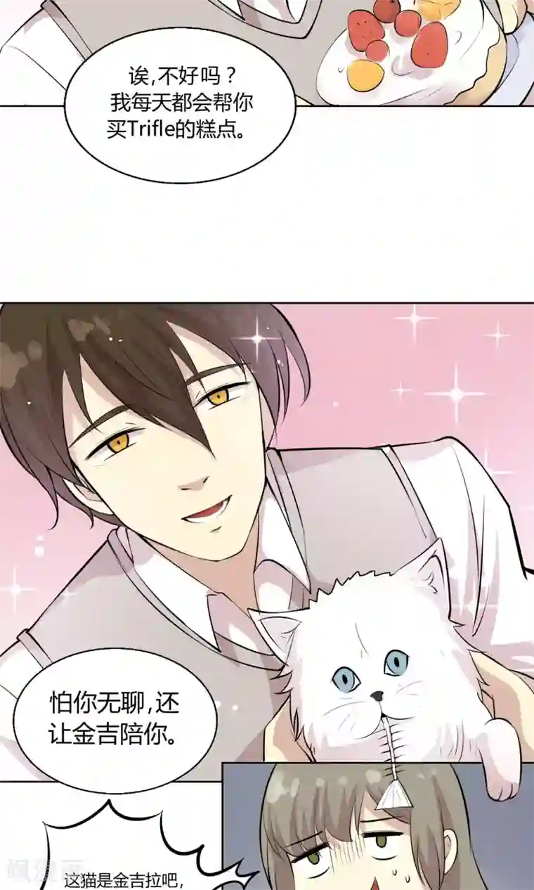 改造渣男计划第46话 糖衣炮弹