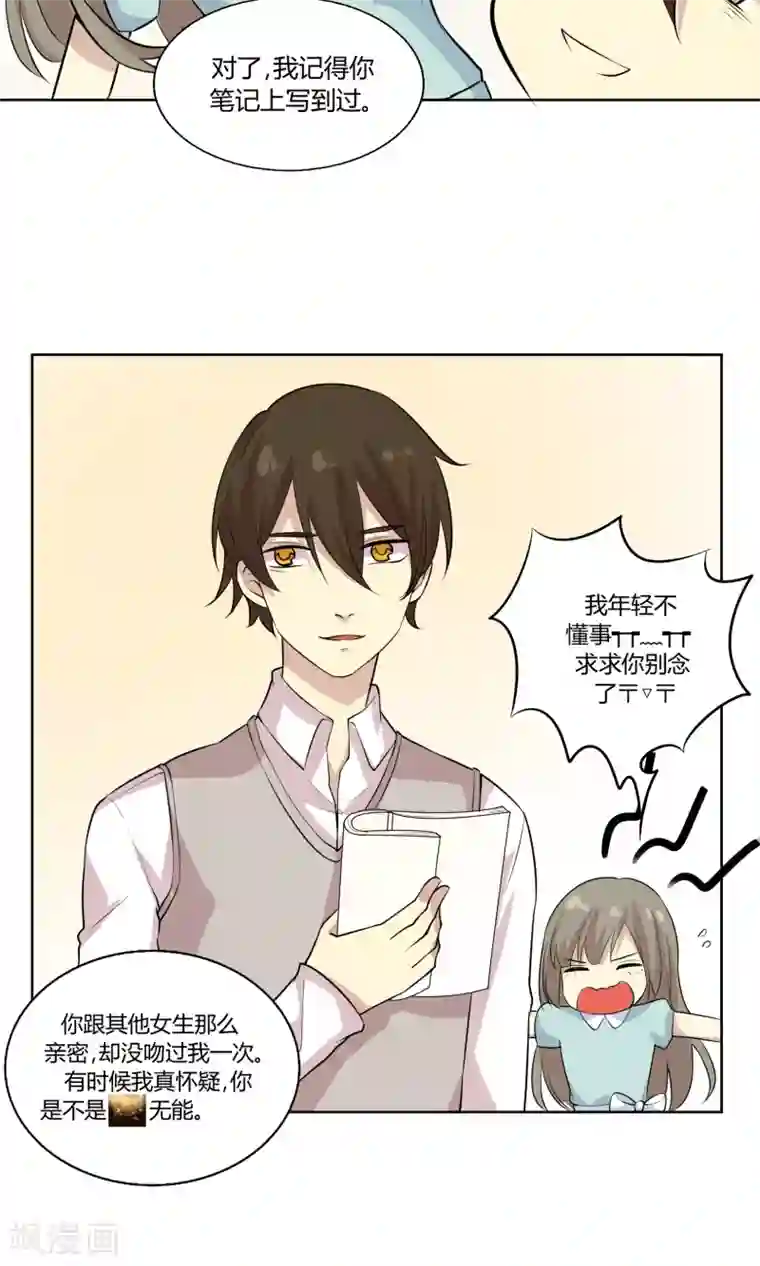 改造渣男计划第47话 杨黍归来