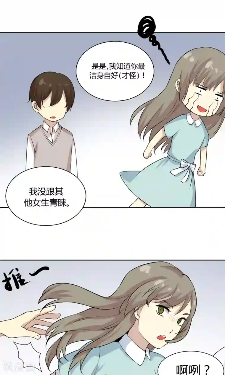 改造渣男计划第47话 杨黍归来