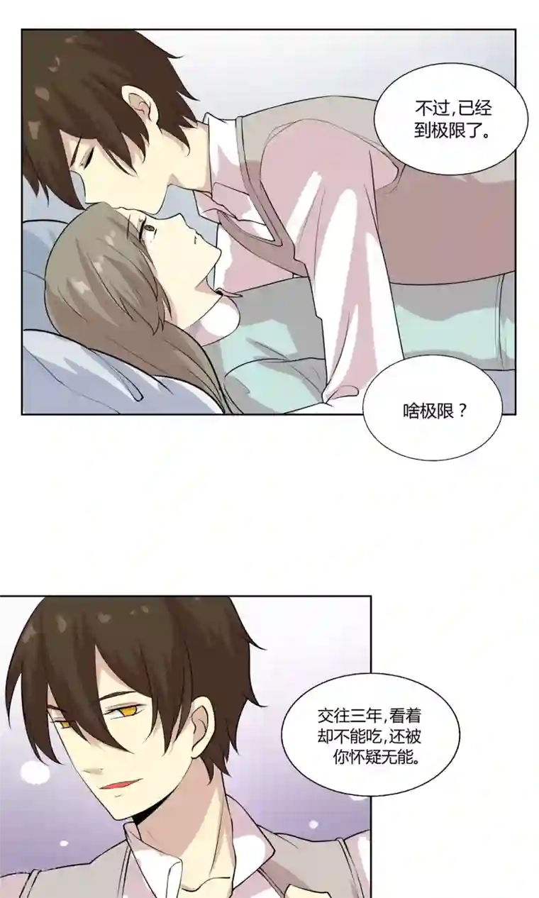 改造渣男计划第47话 杨黍归来