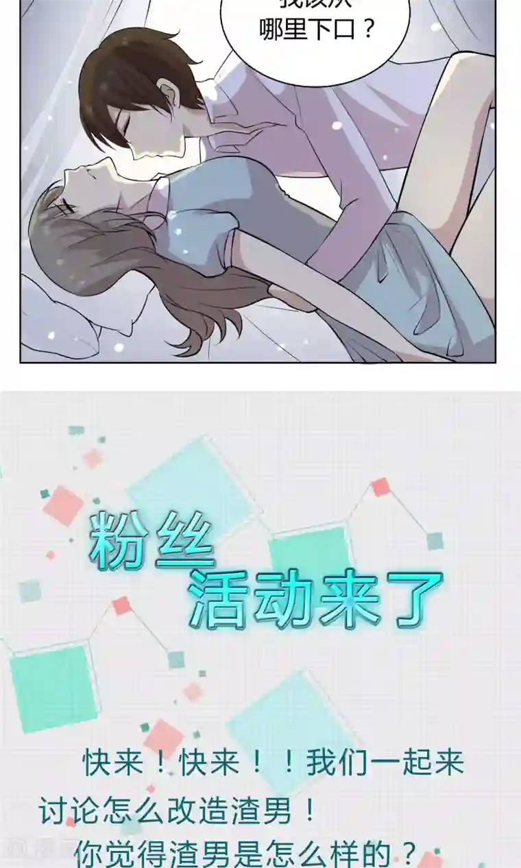 改造渣男计划第47话 杨黍归来