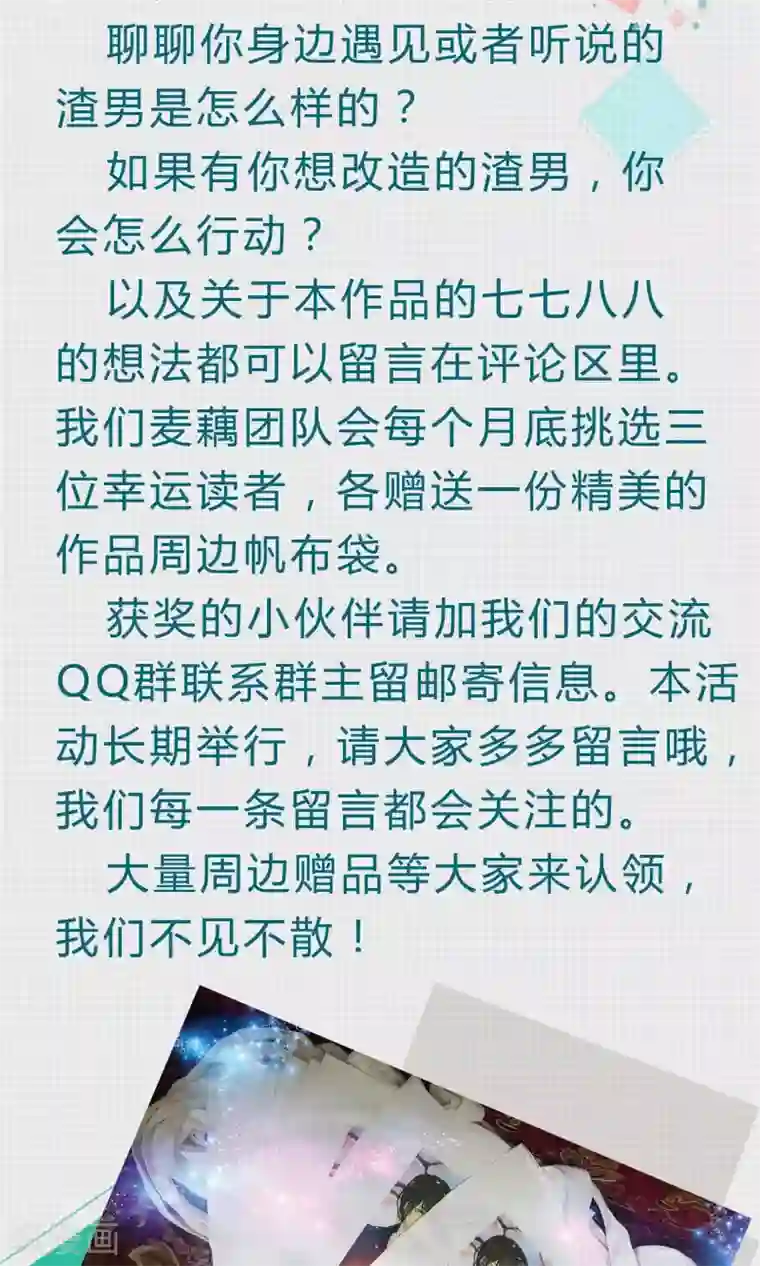 改造渣男计划第47话 杨黍归来