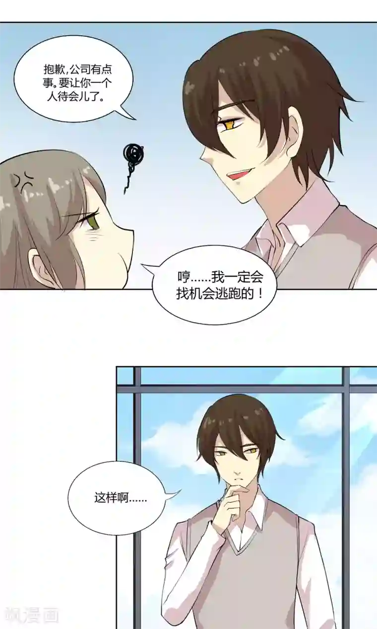 改造渣男计划第48话 暴风雨前的节奏