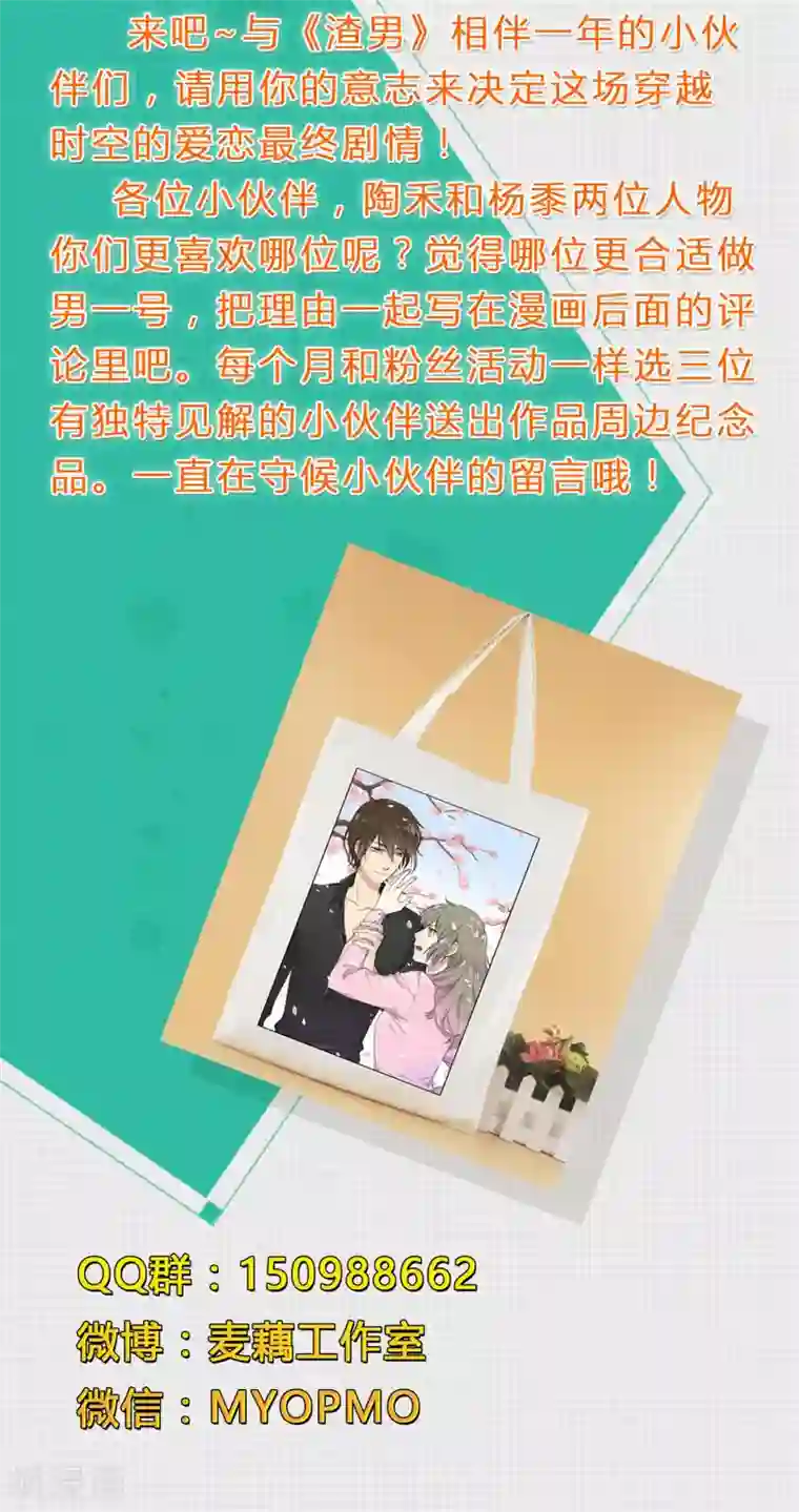 改造渣男计划第49话 命运的恶意