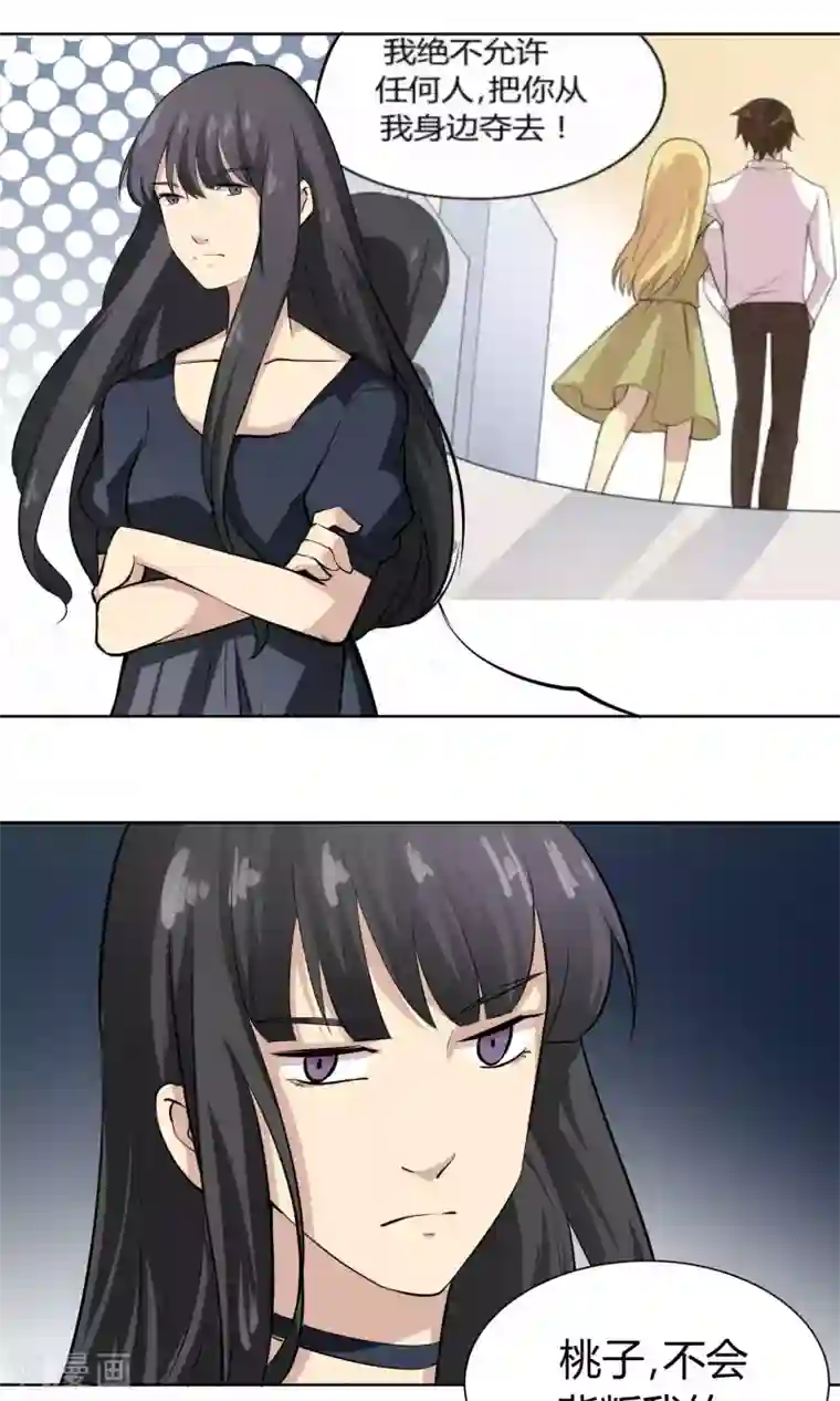 改造渣男计划第49话 命运的恶意