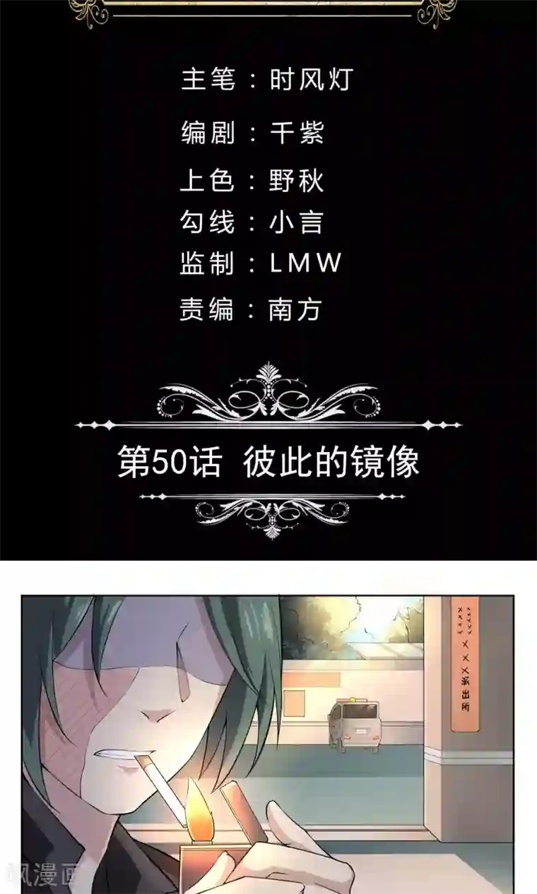 改造渣男计划第50话 彼此的镜像