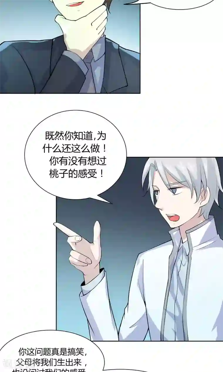 改造渣男计划第50话 彼此的镜像