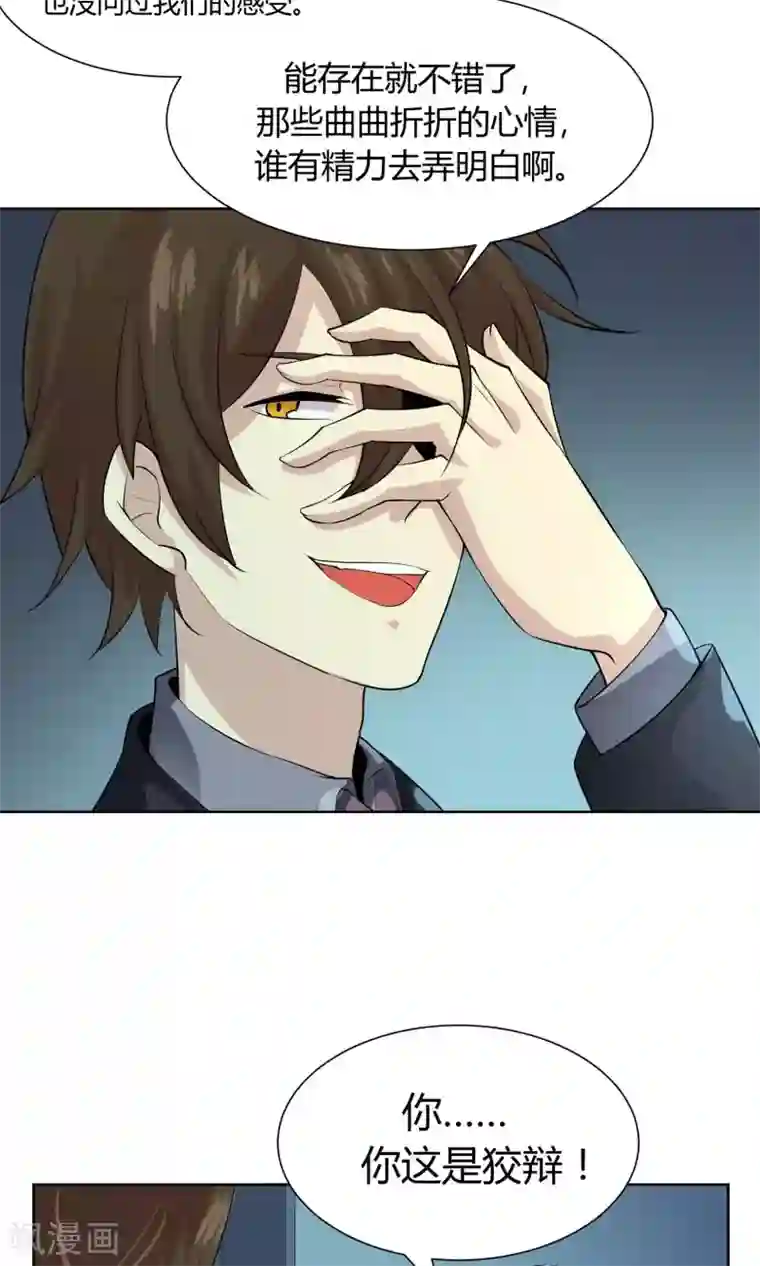 改造渣男计划第50话 彼此的镜像