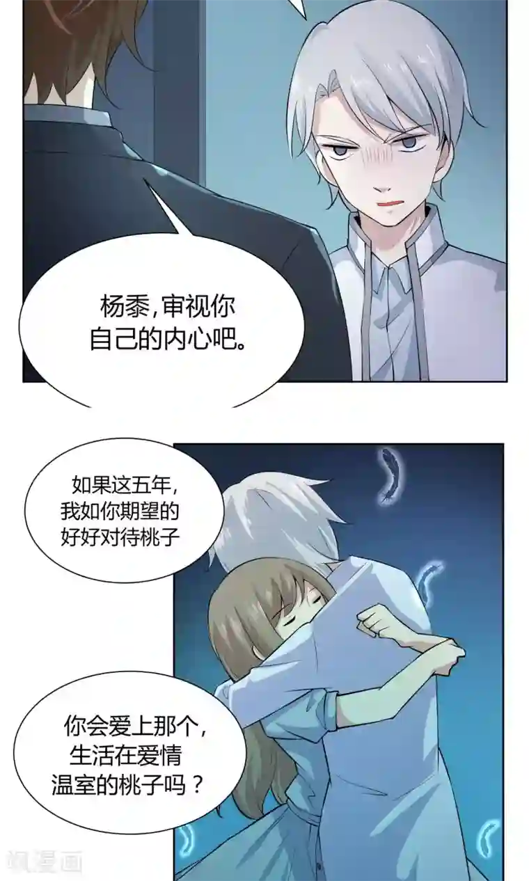 改造渣男计划第50话 彼此的镜像