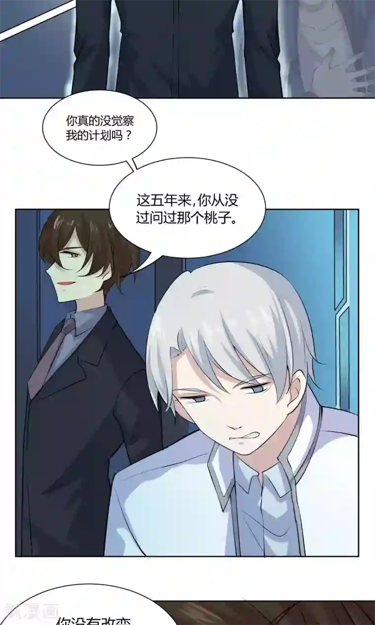 改造渣男计划第50话 彼此的镜像