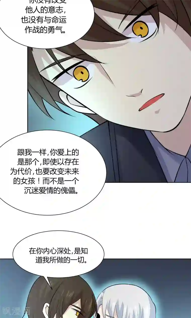 改造渣男计划第50话 彼此的镜像