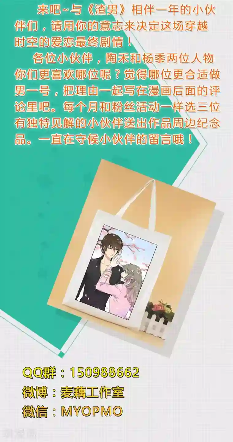 改造渣男计划第50话 彼此的镜像