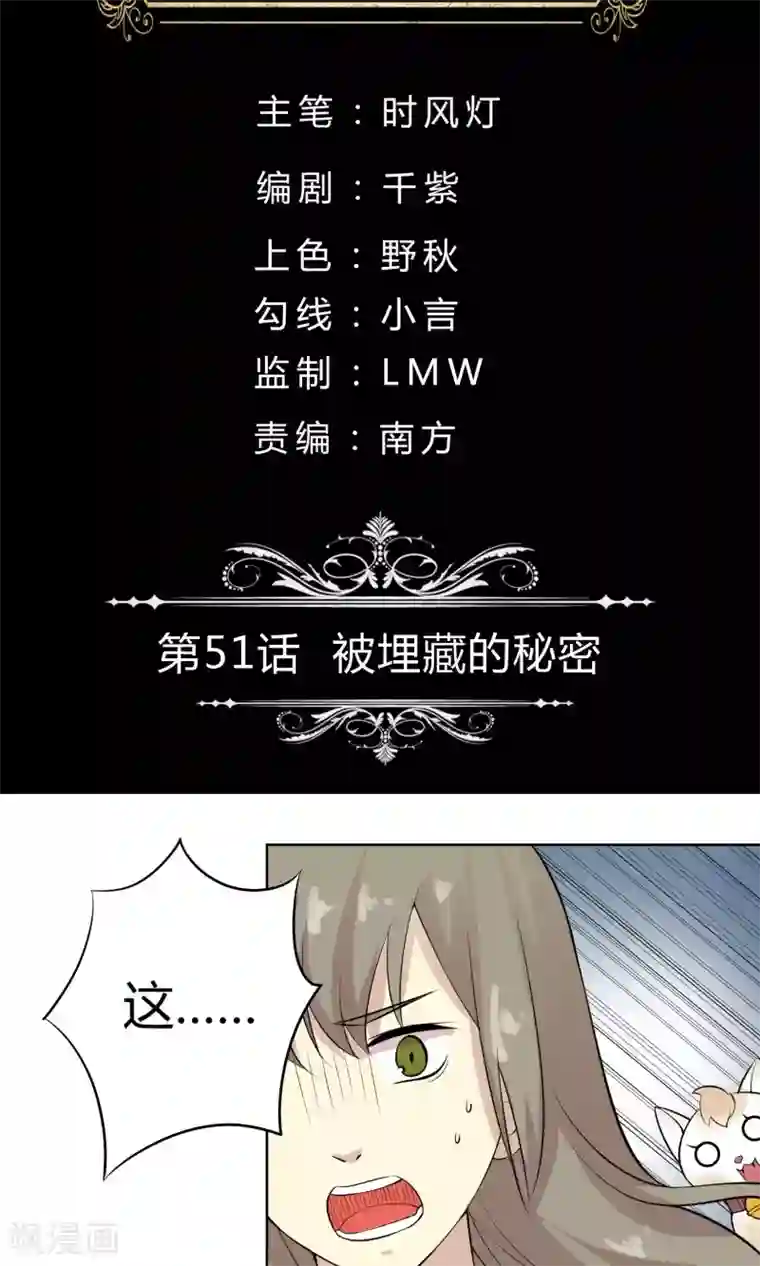 改造渣男计划第51话 被埋藏的秘密