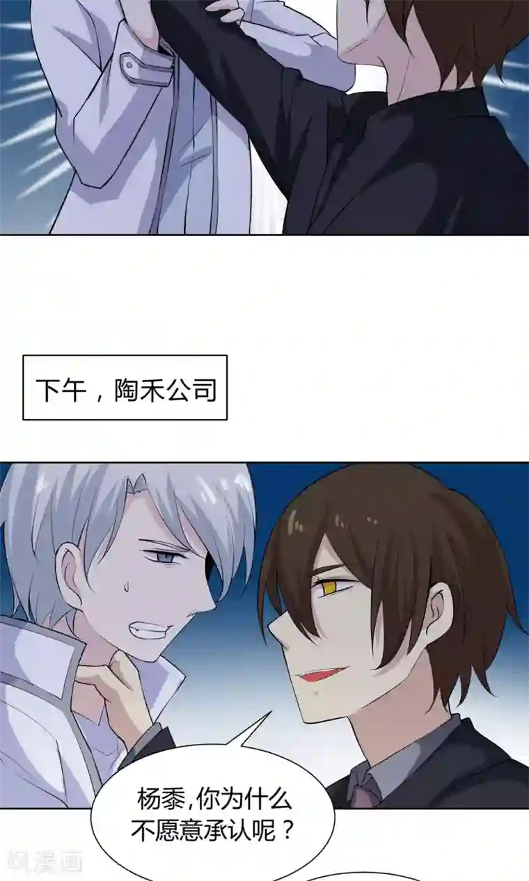 改造渣男计划第51话 被埋藏的秘密