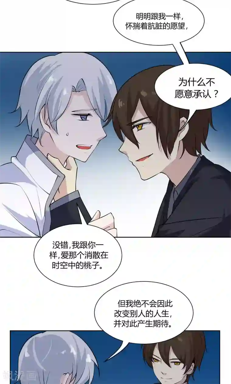 改造渣男计划第51话 被埋藏的秘密