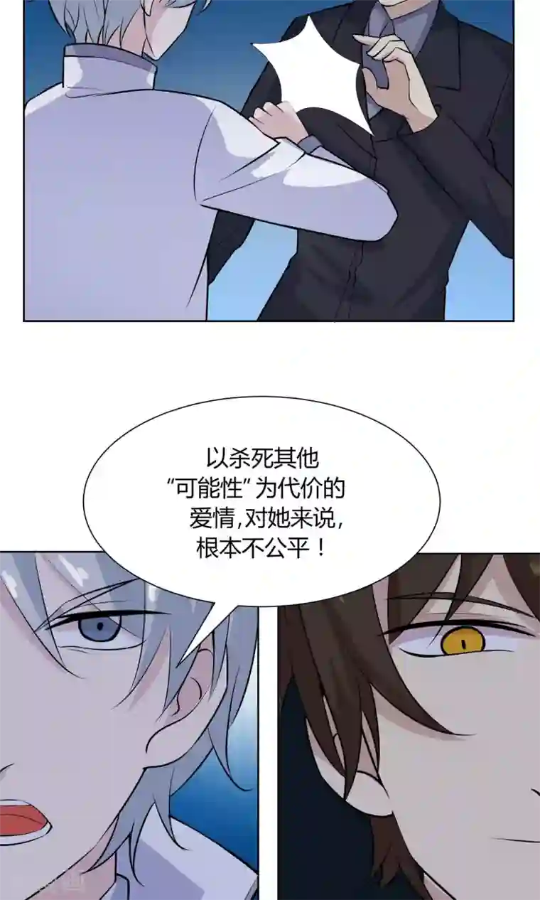 改造渣男计划第51话 被埋藏的秘密