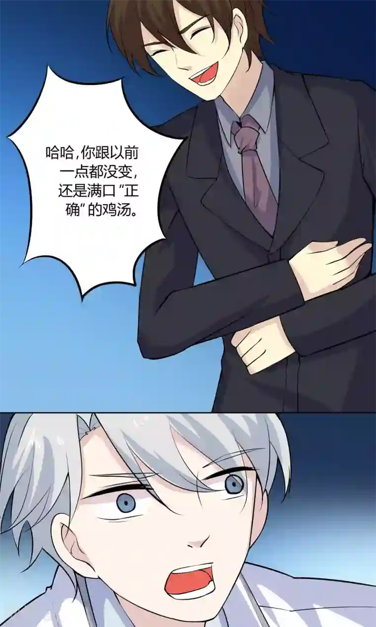 改造渣男计划第51话 被埋藏的秘密